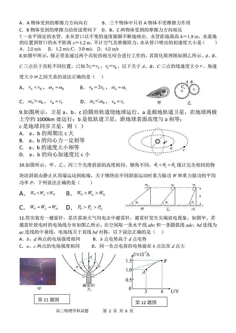 2022-2023学年浙江省温州新力量联盟高二上学期期中联考 物理  pdf版 试卷02