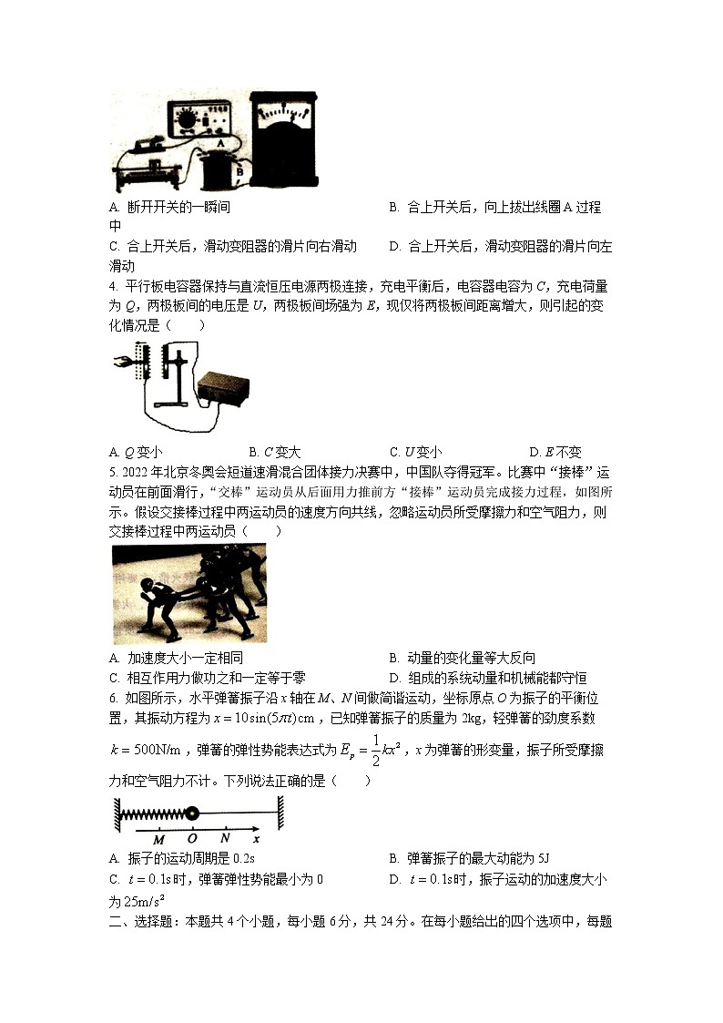 河北省辛集市2022-2023学年高二上学期期末教学质量监测物理试题第2页