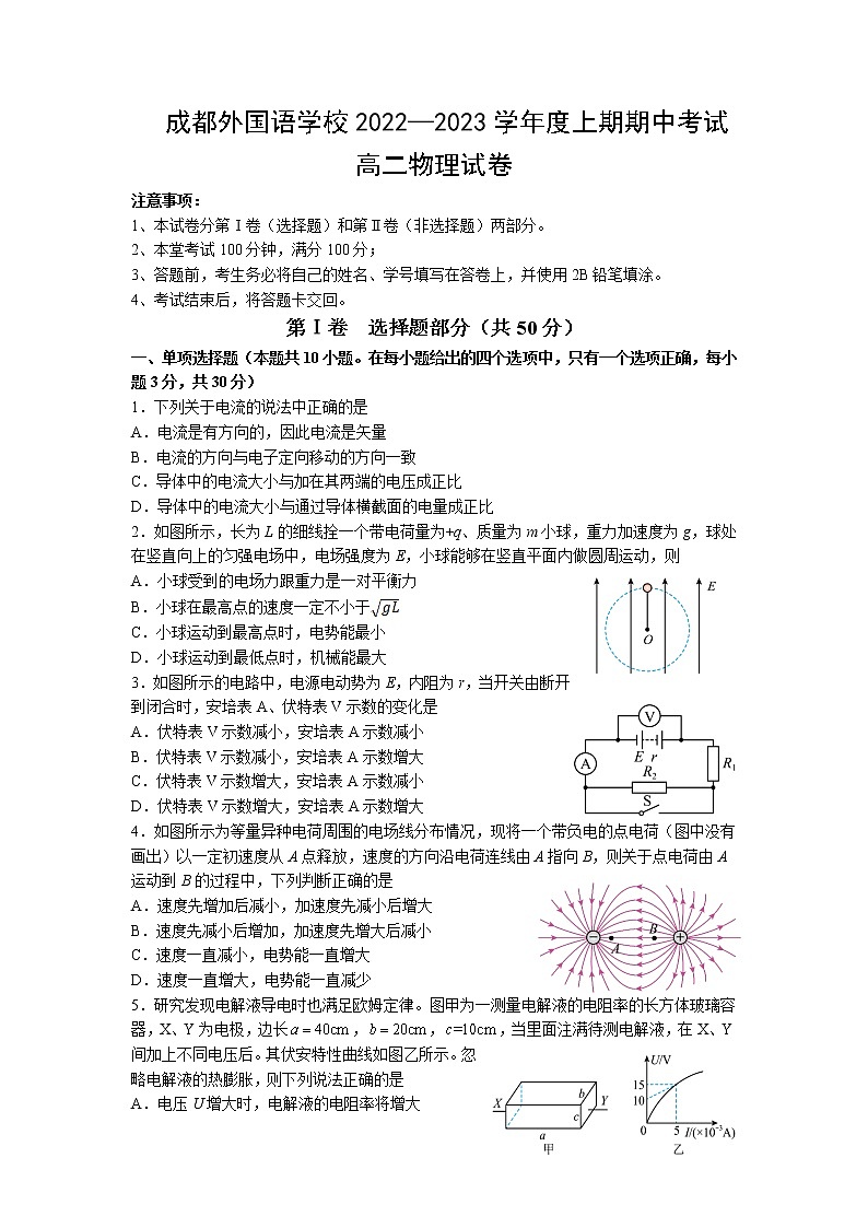 2022-2023学年四川省成都外国语学校高二上学期期中考试物理含答案01