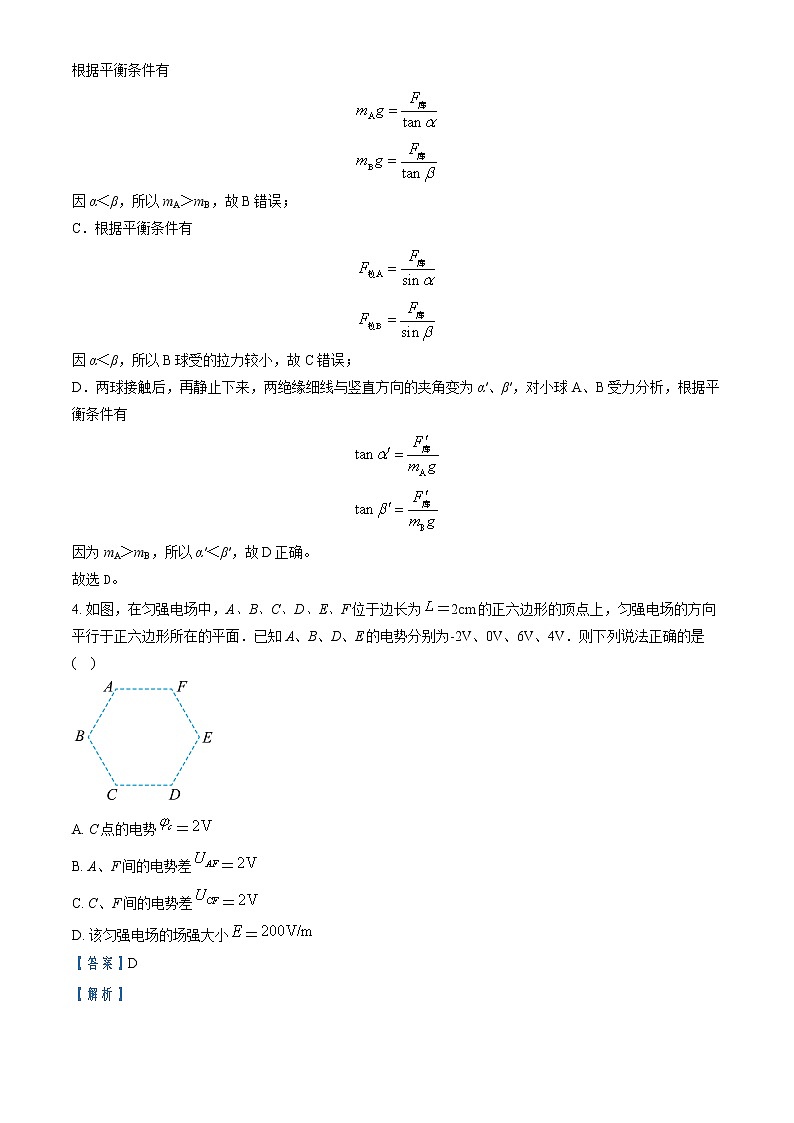 2022-2023学年四川省绵阳南山中学高二上学期期中考试物理试题含解析03