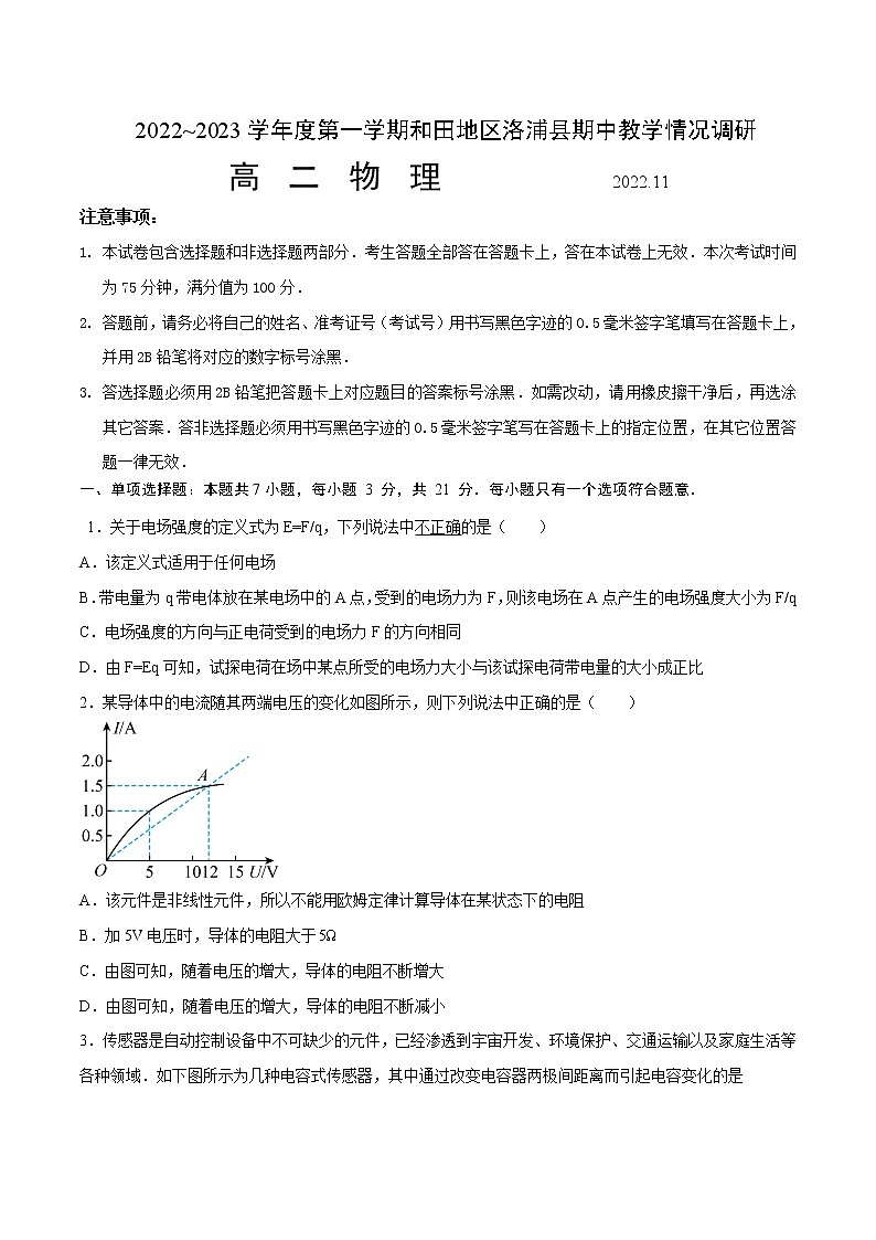 2022-2023学年新疆维吾尔自治区和田地区洛浦县高二上学期11月期中考试物理试题含答案第1页