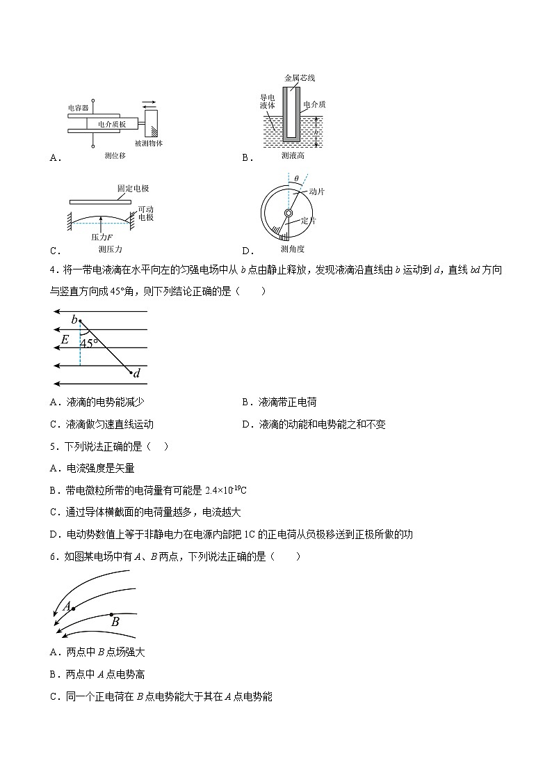 2022-2023学年新疆维吾尔自治区和田地区洛浦县高二上学期11月期中考试物理试题含答案第2页