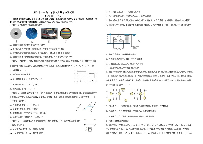 2022-2023学年湖北省襄阳市第一中学高二下学期3月月考试题 物理 解析版01