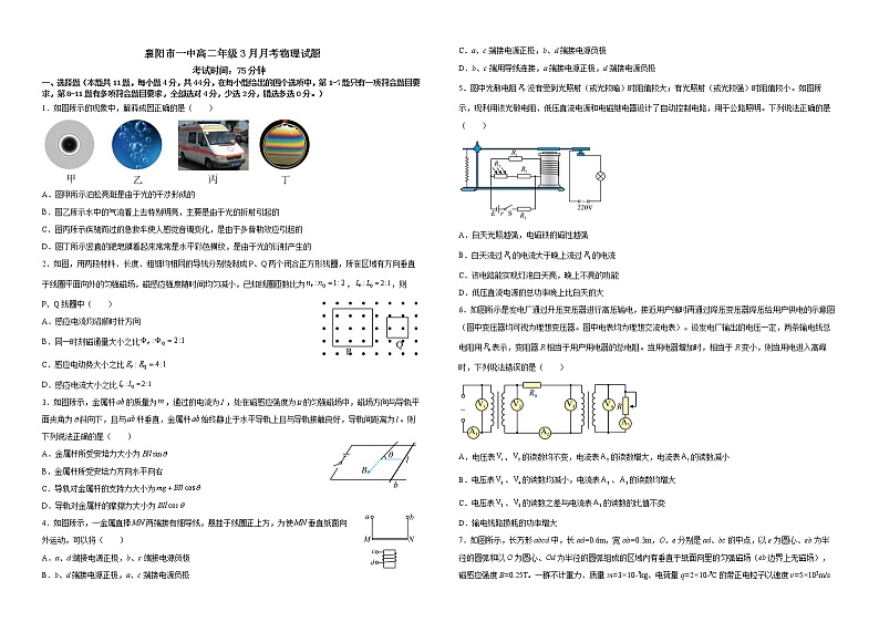 2022-2023学年湖北省襄阳市第一中学高二下学期3月月考试题 物理 解析版01