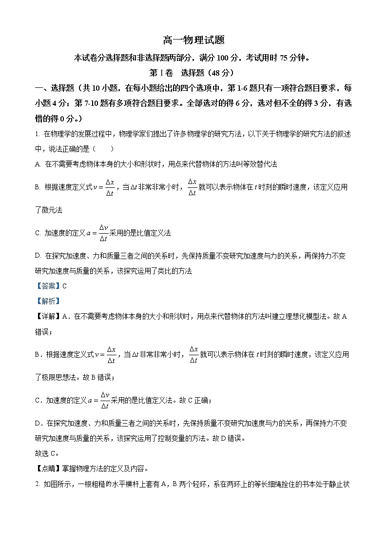 2022-2023学年吉林省白城市洮南市第一中学高一上学期期末物理试题（解析版）第1页