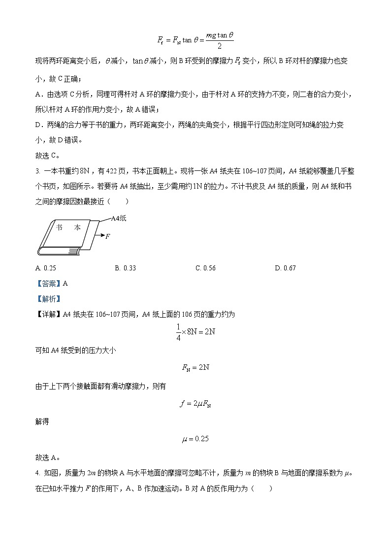 2022-2023学年吉林省白城市洮南市第一中学高一上学期期末物理试题（解析版）第3页