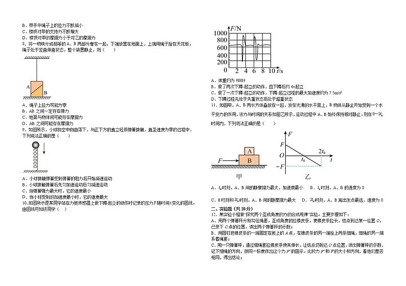 2022-2023学年江西省吉安市吉水县第二中学高一上学期期末考试物理试题02