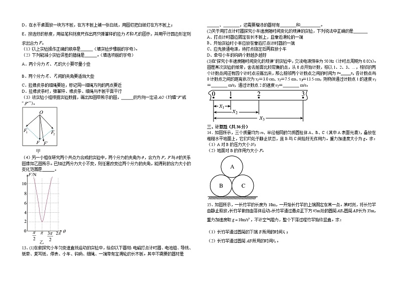 2022-2023学年江西省吉安市吉水县第二中学高一上学期期末考试物理试题03