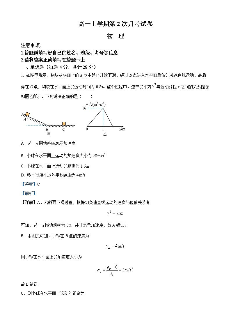 2022-2023学年安徽省桐城中学高一上学期第二次月考物理试题（解析版）01