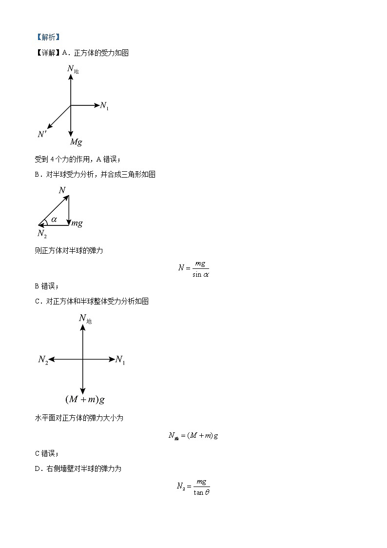 2022-2023学年安徽省桐城中学高一上学期第二次月考物理试题（解析版）03