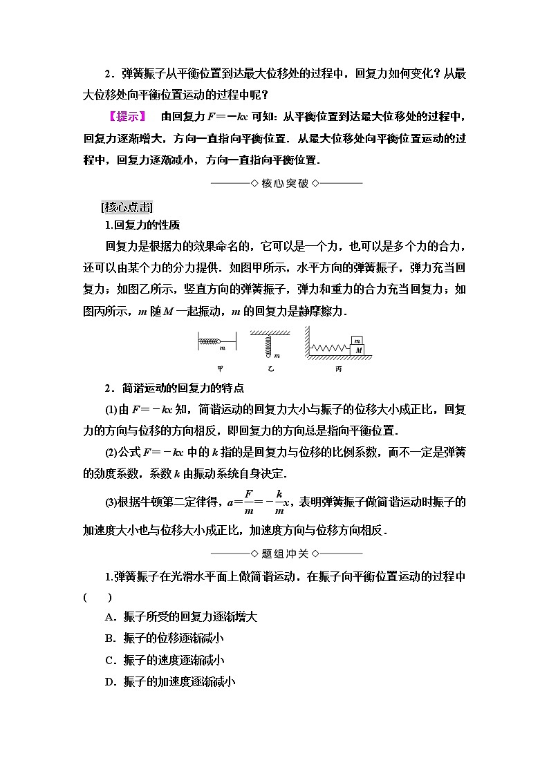 19-20 主题2 3　简谐运动的回复力和能量02