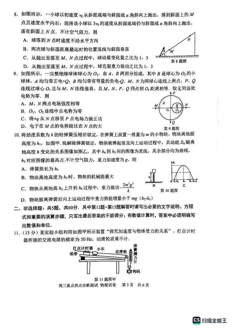 江苏省新高考基地学校2022-2023学年高三下学期大联考3月月考试题物理PDF版无答案第3页