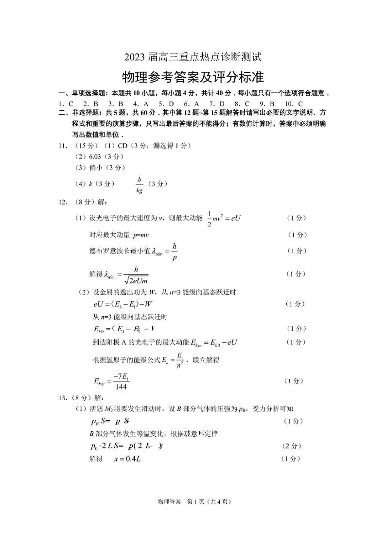 物理答案第1页