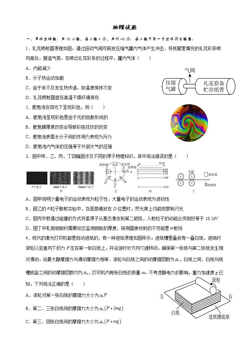 2023江苏省南京市中华中学、南京师范大学附属中学江宁分校等2校一模高三物理试题第1页