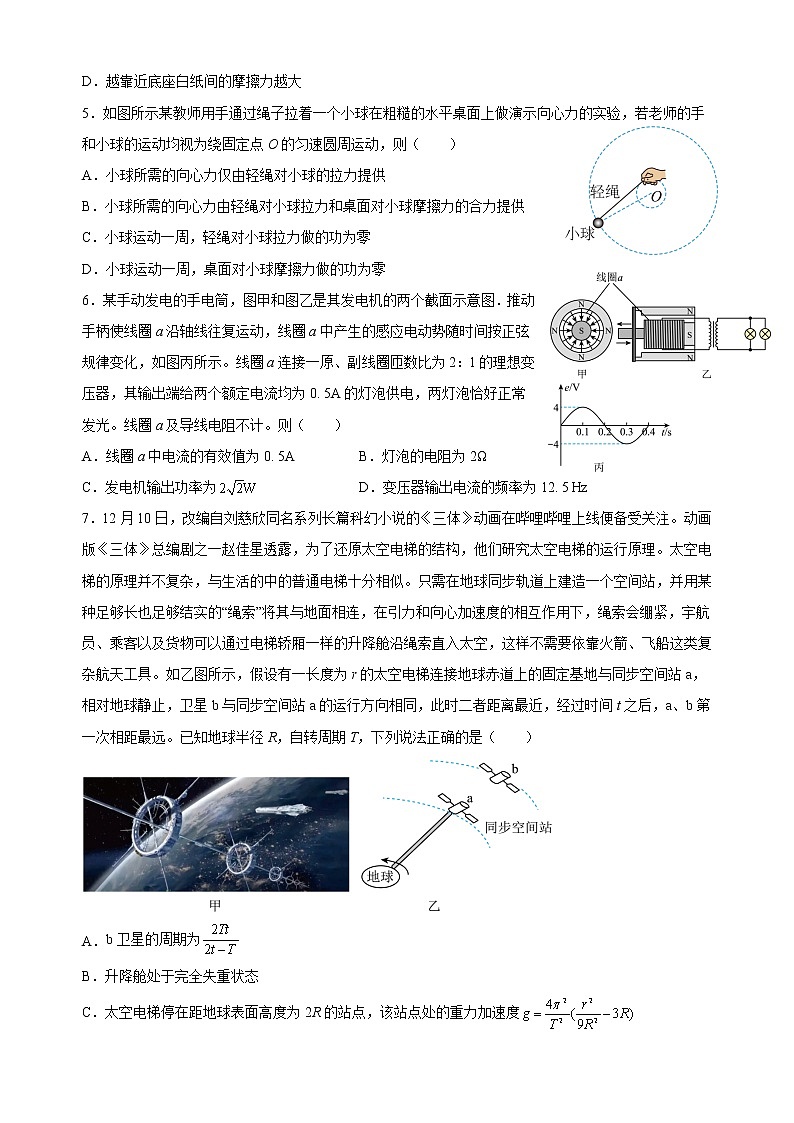 2023江苏省南京市中华中学、南京师范大学附属中学江宁分校等2校一模高三物理试题第2页