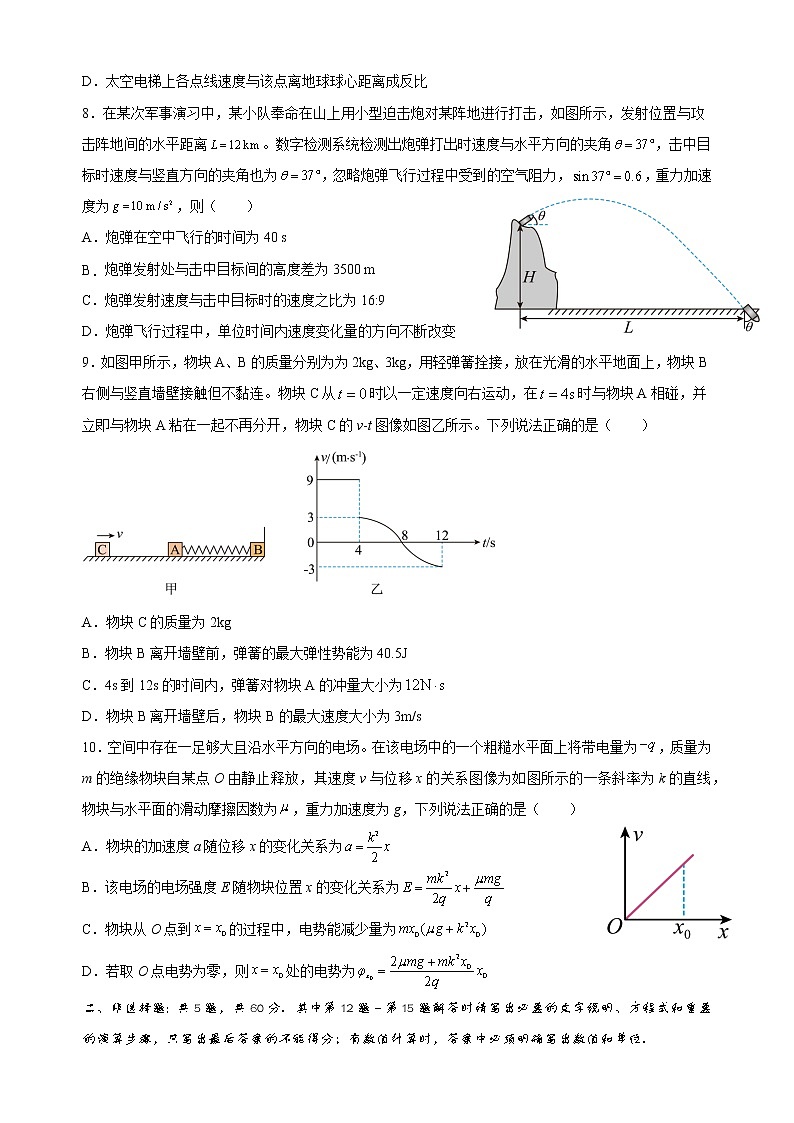 2023江苏省南京市中华中学、南京师范大学附属中学江宁分校等2校一模高三物理试题第3页