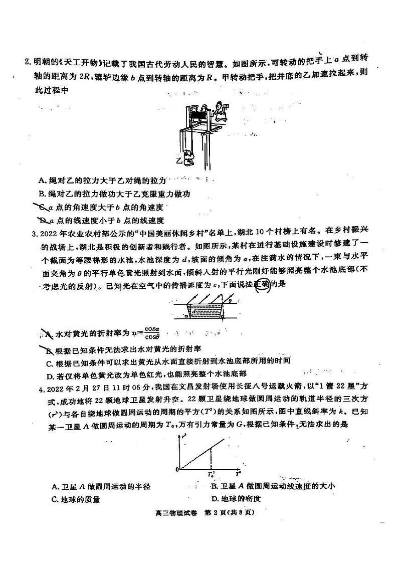 2023湖北省七市（州）高三下学期3月联合统一调研测试物理PDF版含答案02