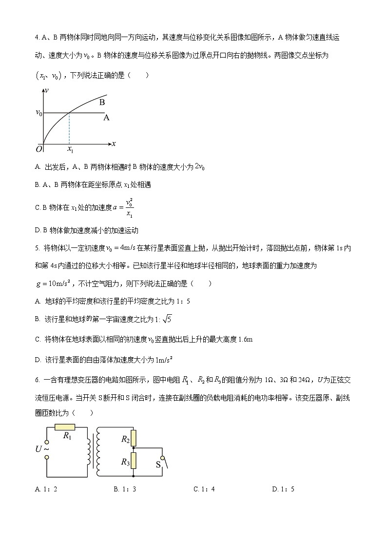 2023唐山高三下学期3月一模试题物理含答案02