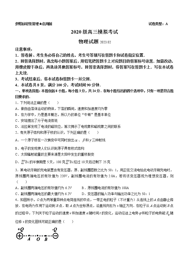 山东省日照市2022-2023学年高三下学期一模物理试题第1页