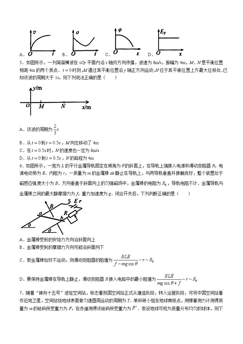 山东省日照市2022-2023学年高三下学期一模物理试题第2页