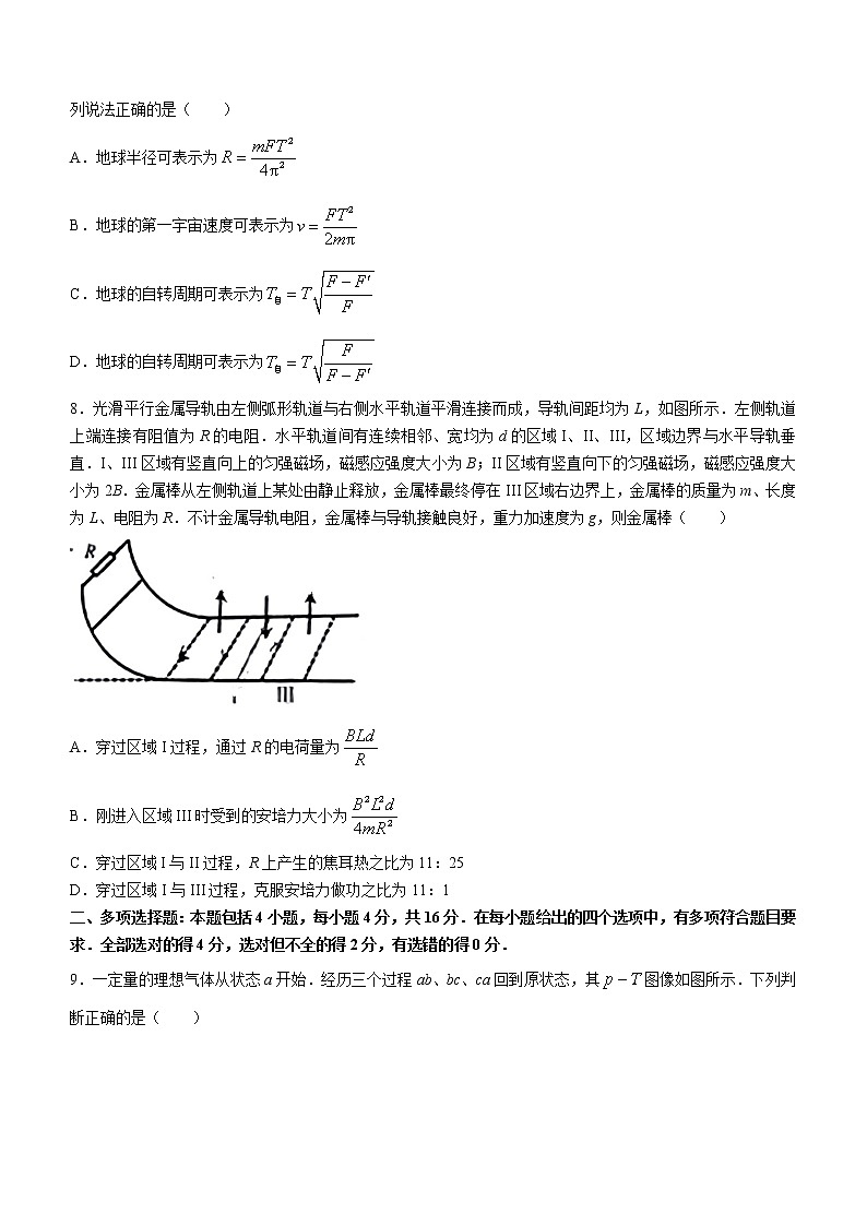 山东省日照市2022-2023学年高三下学期一模物理试题第3页