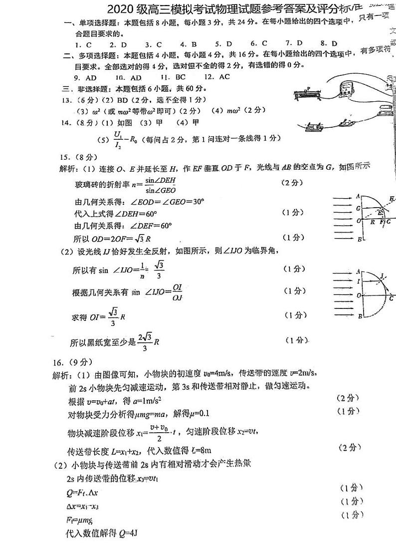 山东省日照市2022-2023学年高三下学期一模物理答案第1页