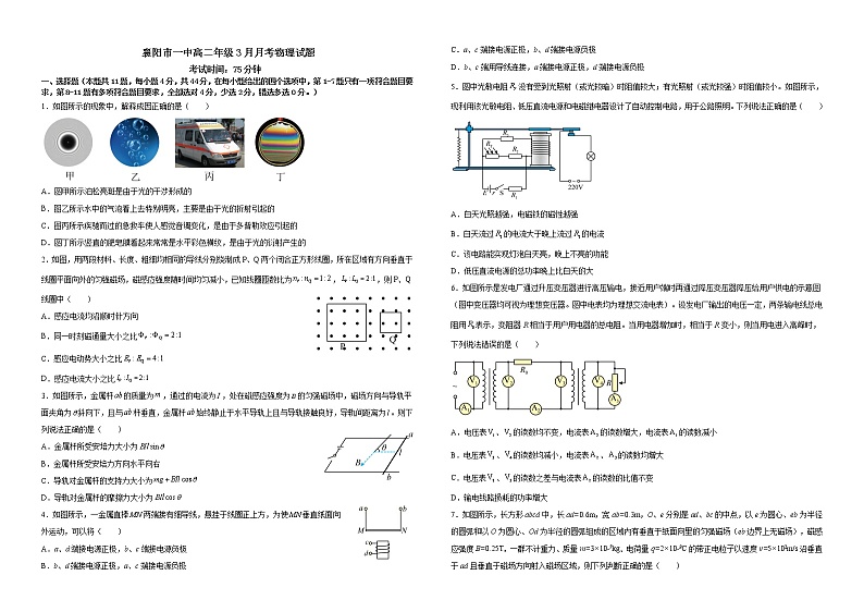 湖北省襄阳市第一中学2022-2023学年高二3月月考物理试题第1页