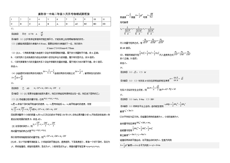湖北省襄阳市第一中学2022-2023学年高二3月月考物理试题答案和解析第1页