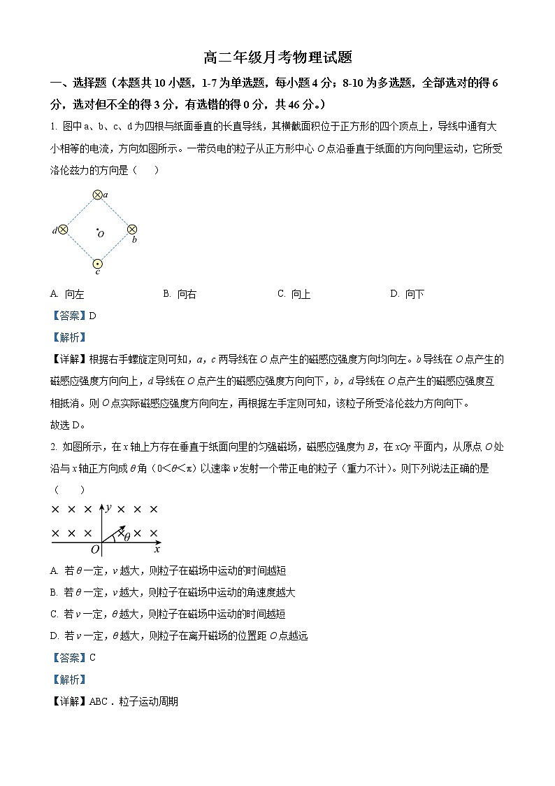 2023邯郸大名县一中高二下学期3月月考试题物理含解析01