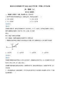 2023重庆市万州纯阳中学高一下学期2月月考物理试题（A卷）含解析