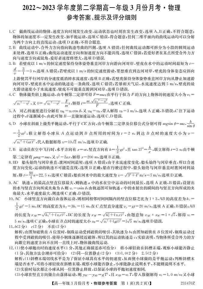 231470Z-物理DA第1页