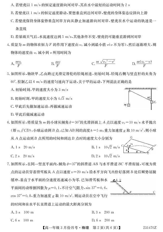 231470Z-物理第2页