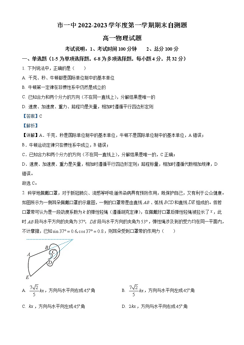 2023鄂尔多斯一中高一上学期期末考试物理含解析01