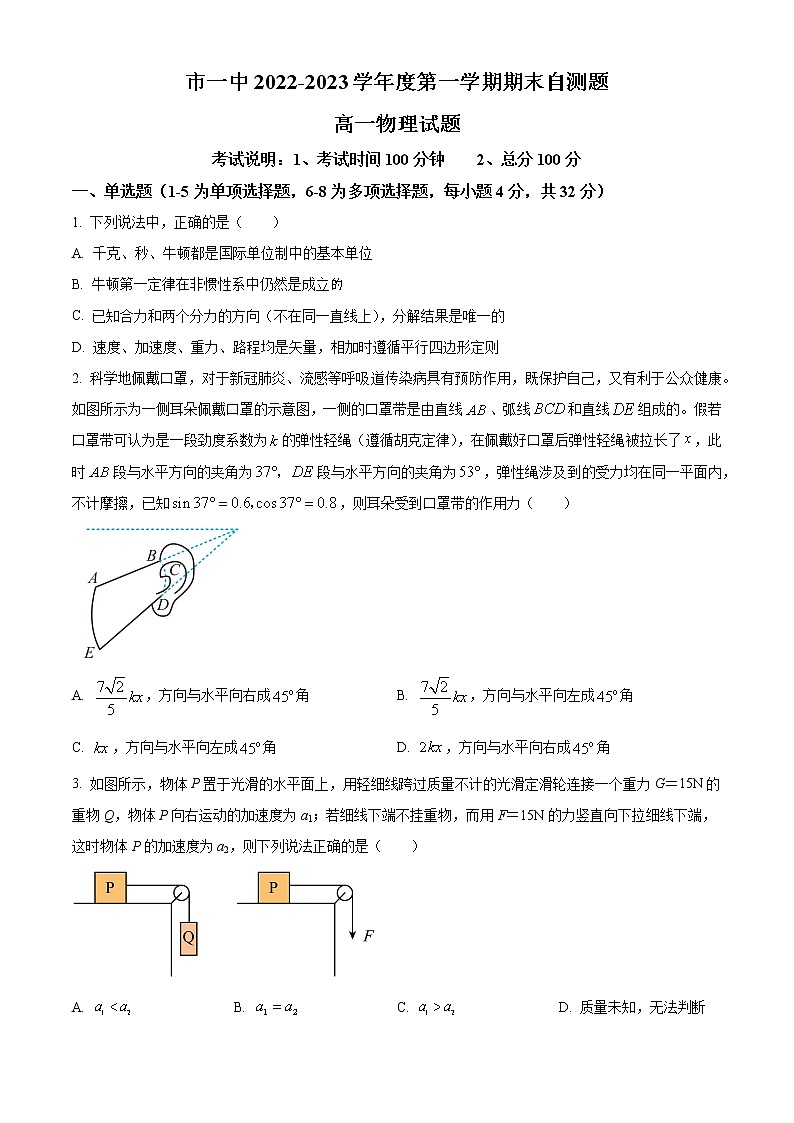 2023鄂尔多斯一中高一上学期期末考试物理含解析01