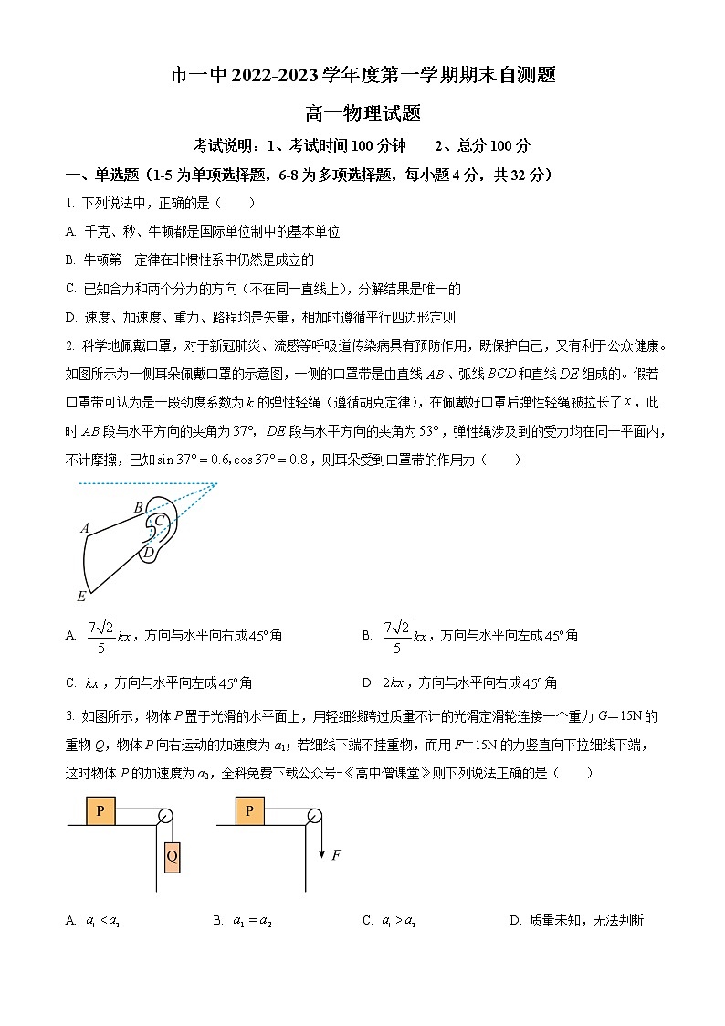 2023鄂尔多斯一中高一上学期期末物理试题含答案第1页