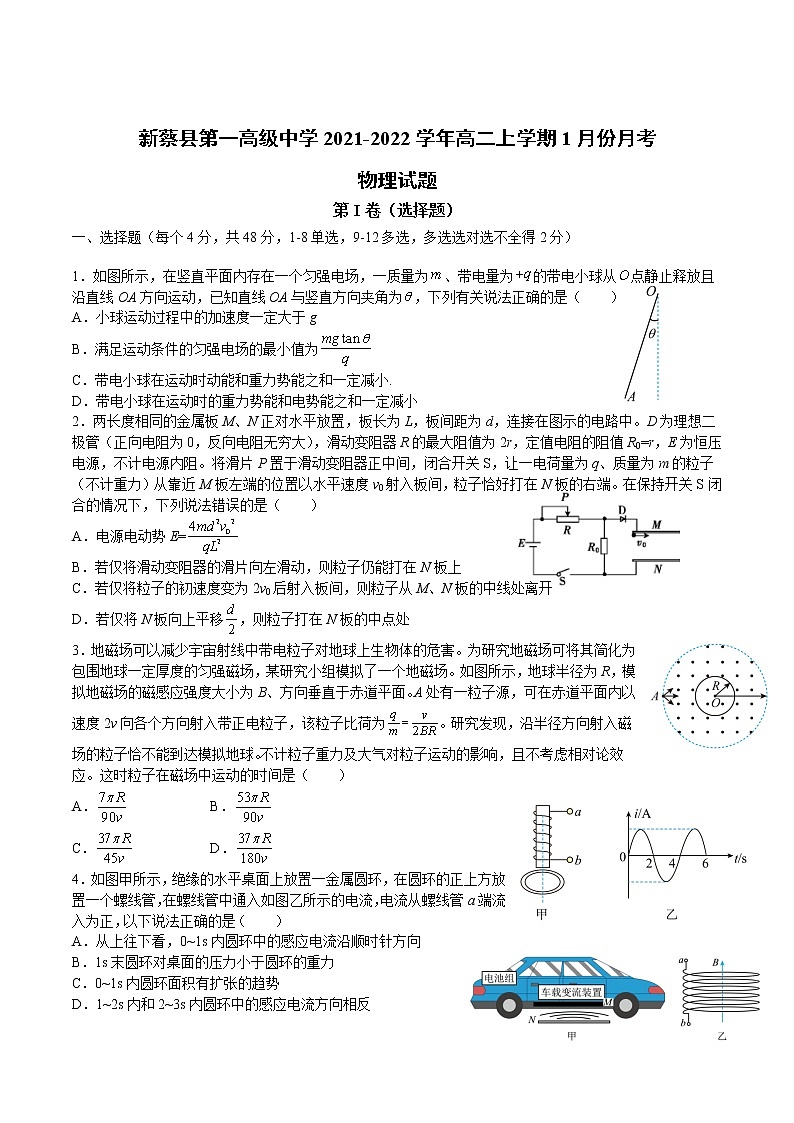 2021-2022学年河南省新蔡县第一高级中学高二上学期1月月考物理试题含答案第1页
