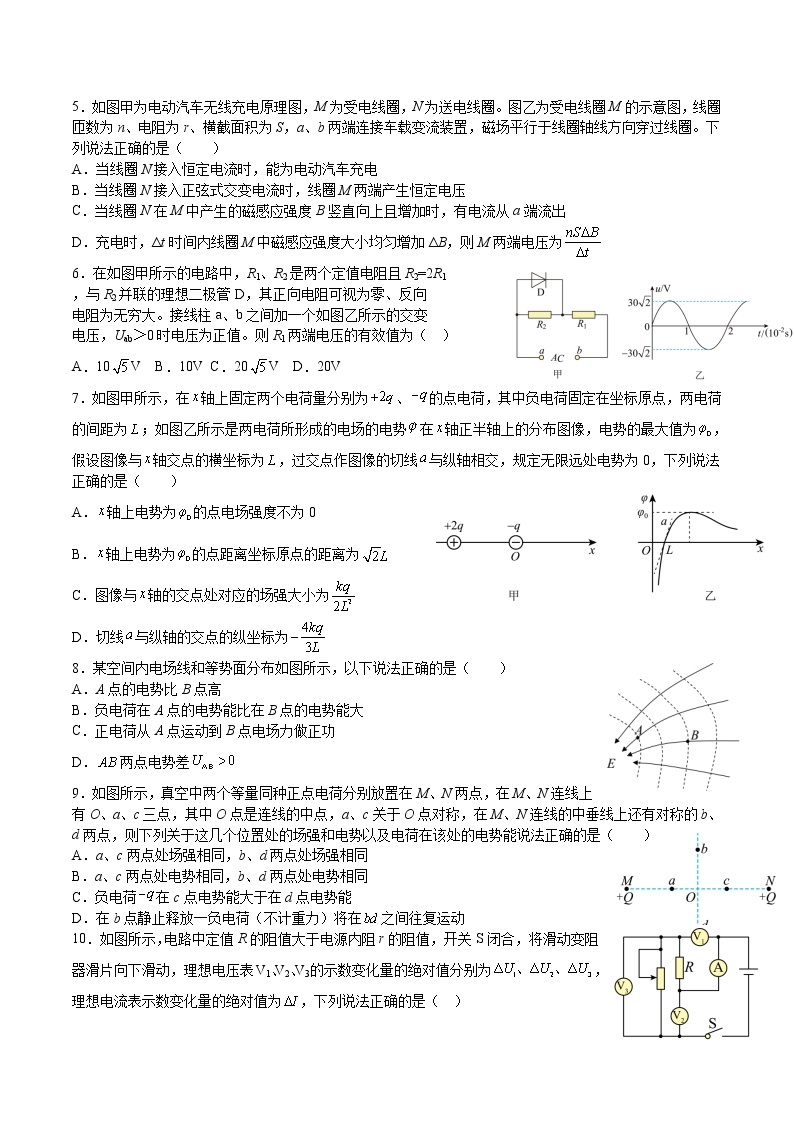 2021-2022学年河南省新蔡县第一高级中学高二上学期1月月考物理试题含答案02