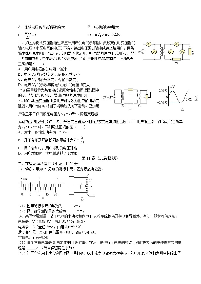 2021-2022学年河南省新蔡县第一高级中学高二上学期1月月考物理试题含答案第3页