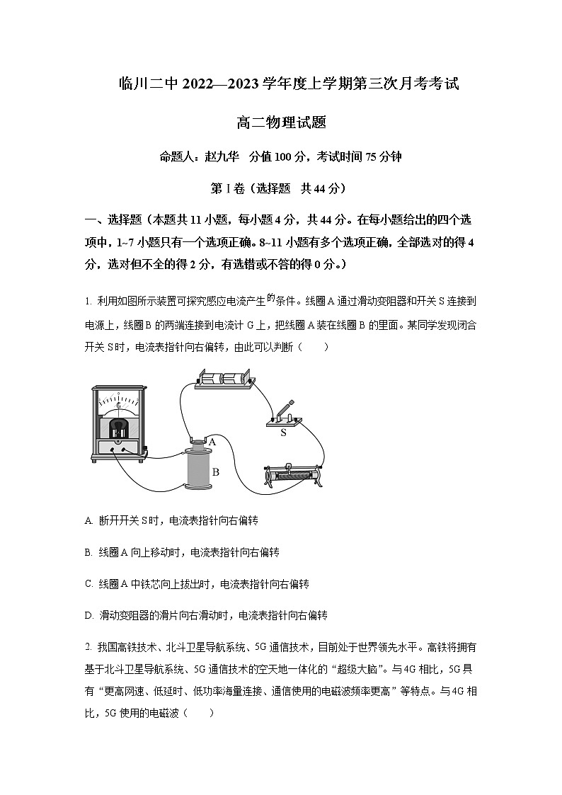 江西省临川第二中学2022-2023学年高二上学期第三次月考物理试题（原卷版）第1页