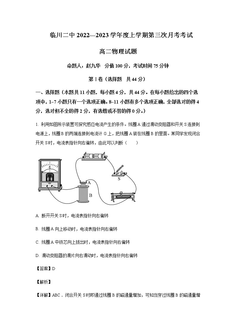 江西省临川第二中学2022-2023学年高二上学期第三次月考物理试题（解析版）第1页