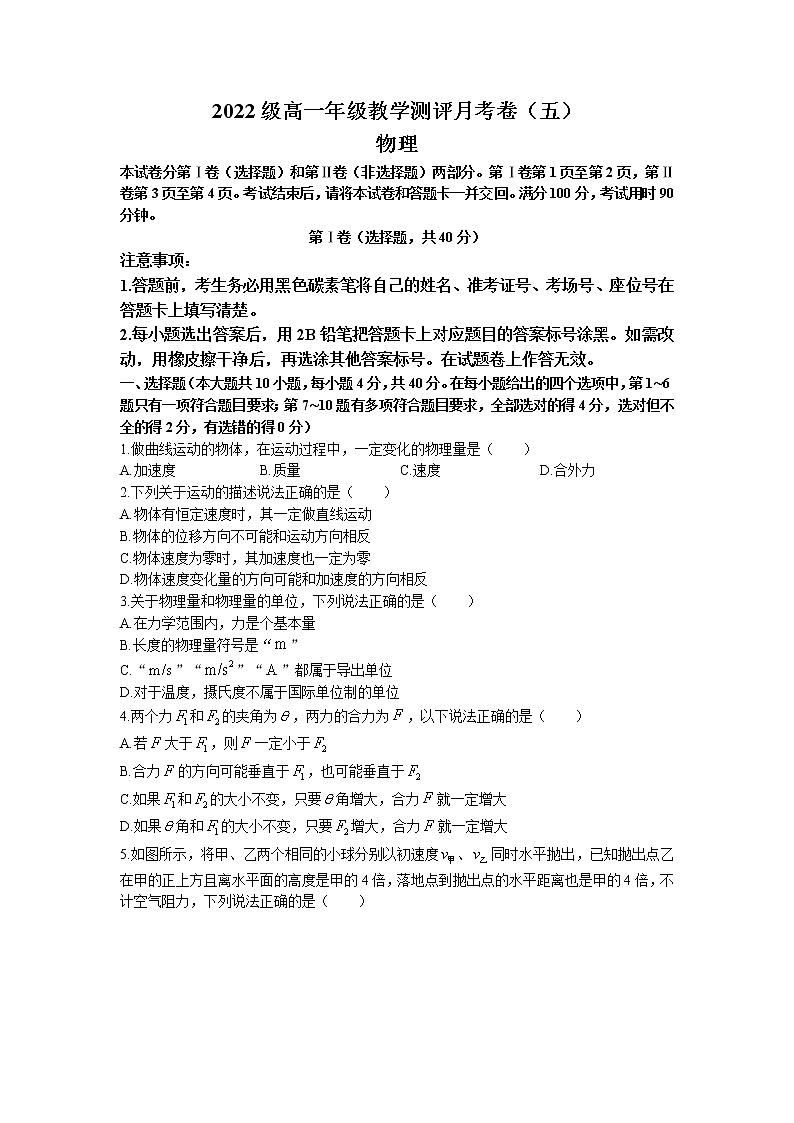 云南省云南师范大学附属中学2022-2023学年高一下学期第一次月考物理试题01