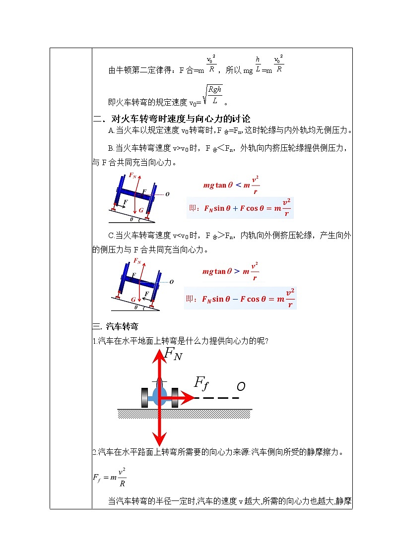 高一物理人教版（2019）必修第二册6.4《生活中的圆周运动》教案第3页
