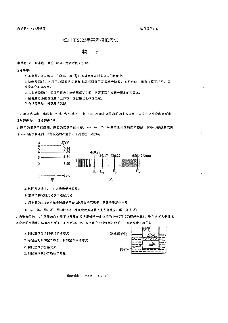 广东省江门市2023届高三物理下学期3月高考模拟考试（一模）（Word版附答案）01