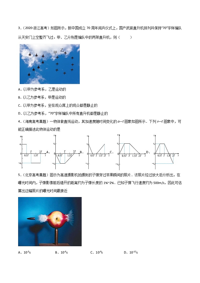 第01单元  运动的描述单元测试（B卷·提升能力）-高一物理分层训练AB卷人教版（人教版）02