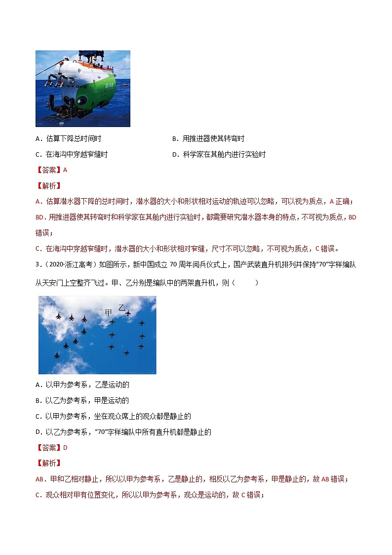 第01单元  运动的描述单元测试（B卷·提升能力）-高一物理分层训练AB卷人教版（人教版）02