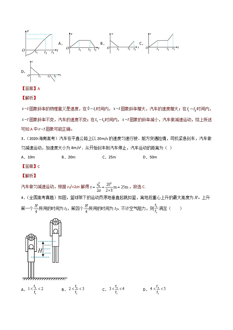 第02单元  匀变速直线运动的研究单元测试（A卷·夯实基础）-高一物理分层训练AB卷人教版（人教版）02