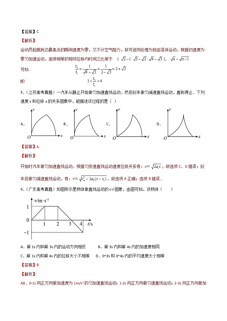 第02单元  匀变速直线运动的研究单元测试（A卷·夯实基础）-高一物理分层训练AB卷人教版（人教版）03