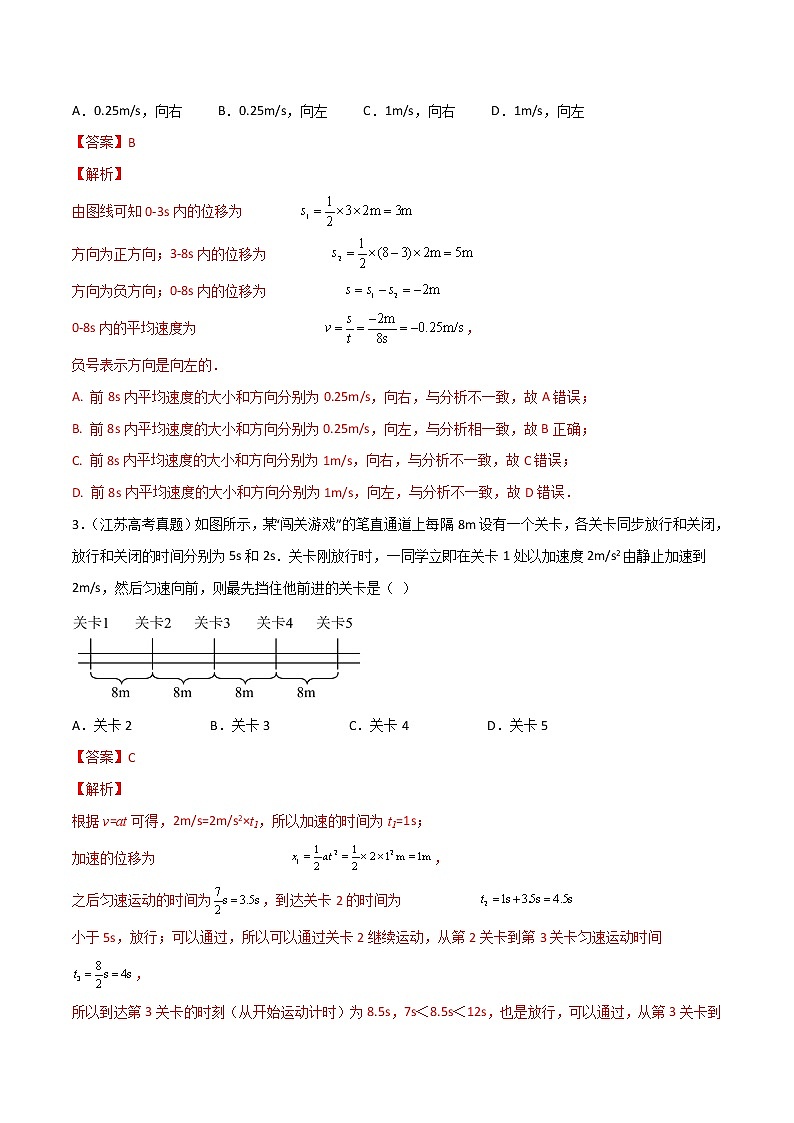 第02单元  匀变速直线运动的研究单元测试（B卷·提升能力）（解析版）第2页