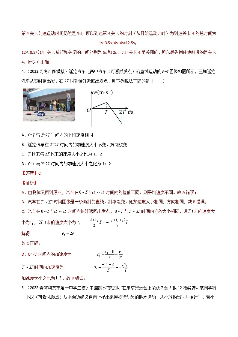 第02单元  匀变速直线运动的研究单元测试（B卷·提升能力）（解析版）第3页