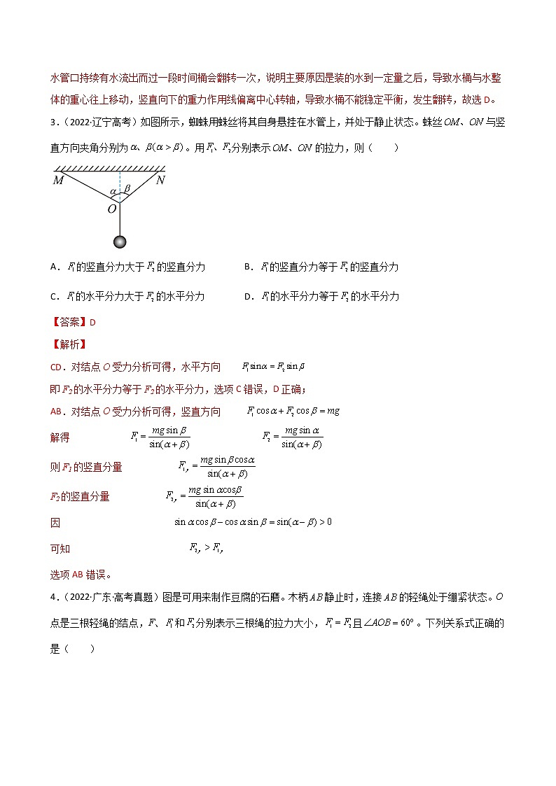 第03单元  相互作用--力单元测试（A卷·夯实基础）-高一物理分层训练AB卷人教版（人教版）02